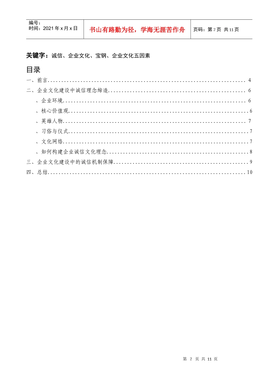 诚信-企业文化构建_第2页