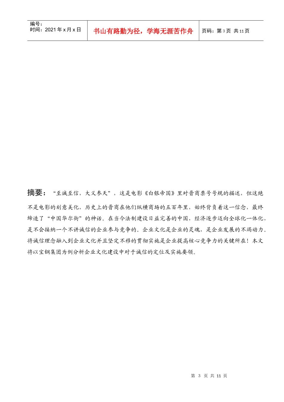 诚信-企业文化构建_第3页