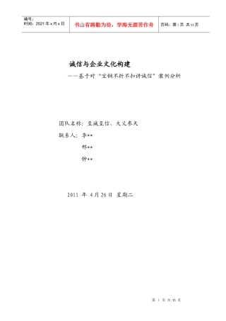 诚信-企业文化构建