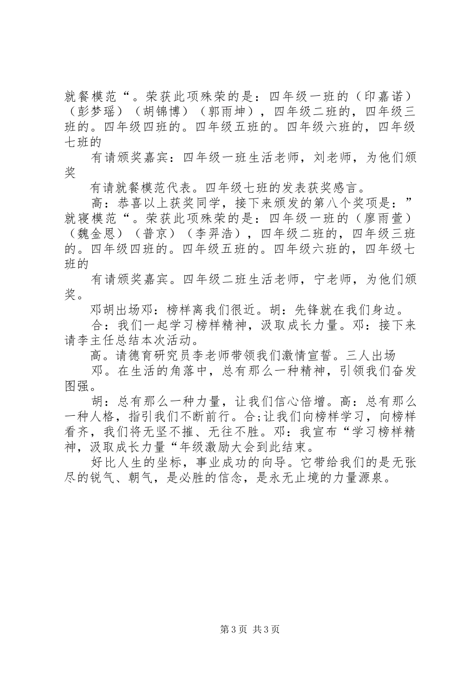 榜样的力量主持稿_第3页