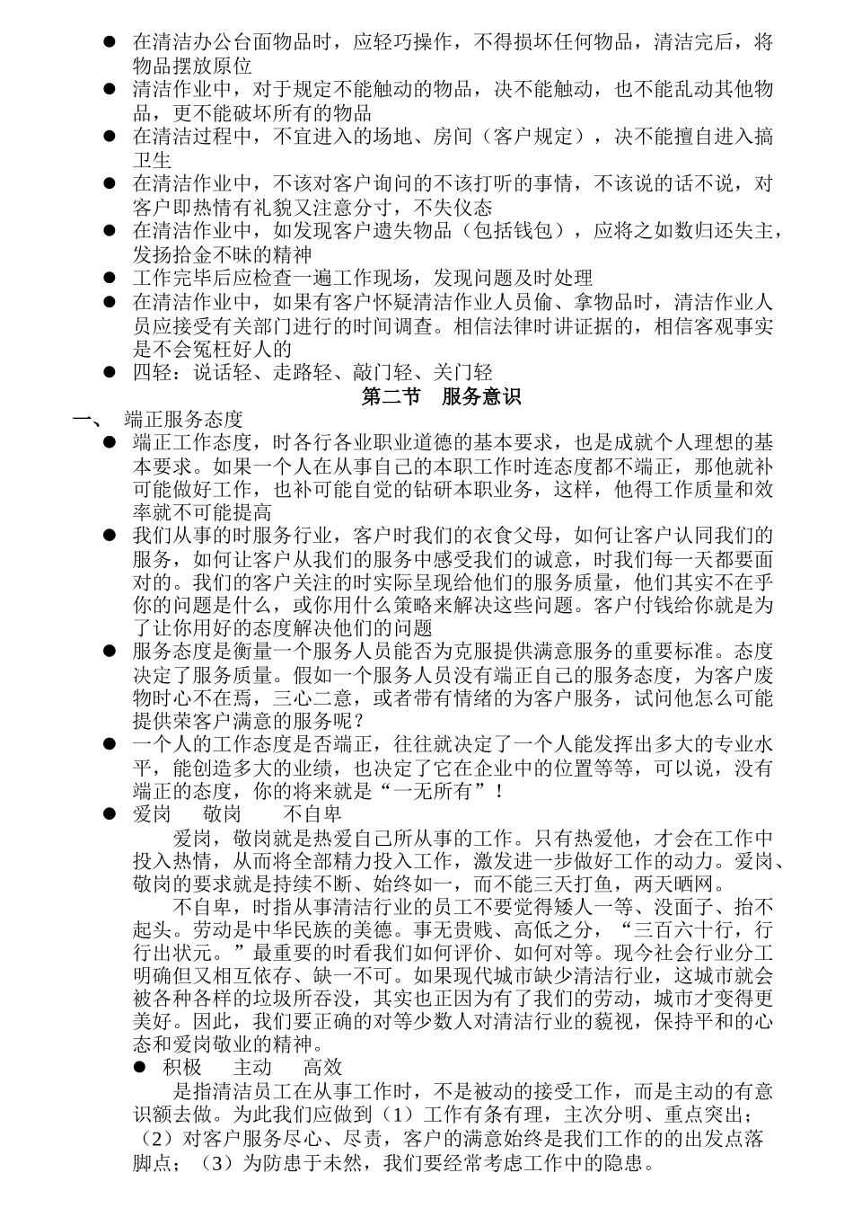 清洁作业人员基本素养培训教材_第3页