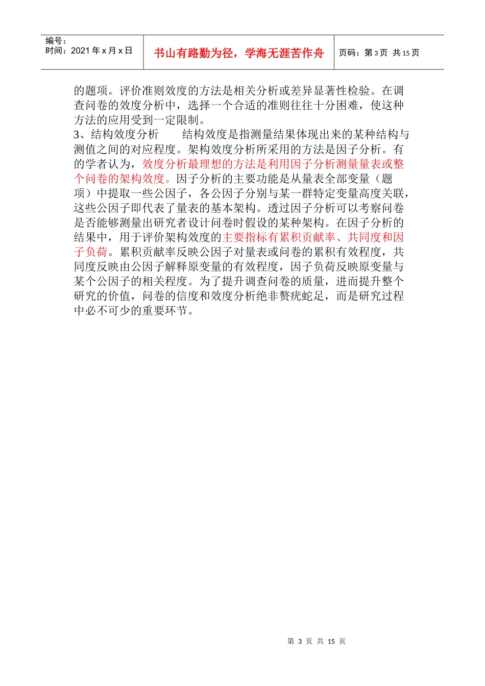 调查问卷的信度效度分析方法_第3页