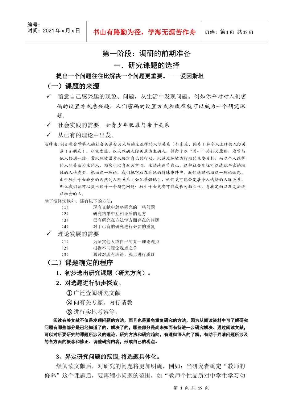调研流程介绍以及注意事项(不外传)_第1页