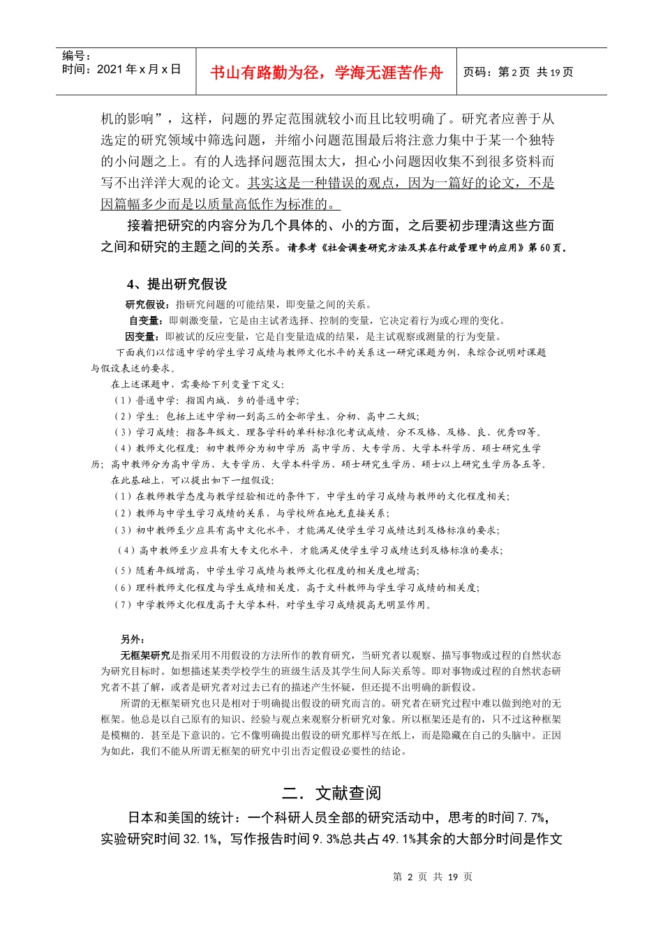 调研流程介绍以及注意事项(不外传)_第2页