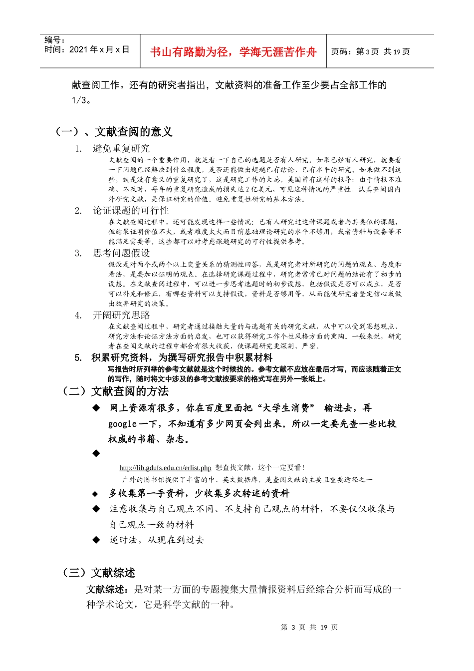 调研流程介绍以及注意事项(不外传)_第3页