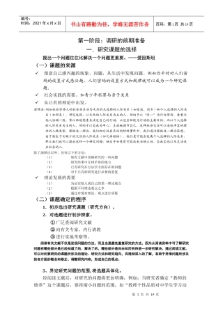 调研流程介绍以及注意事项(不外传)