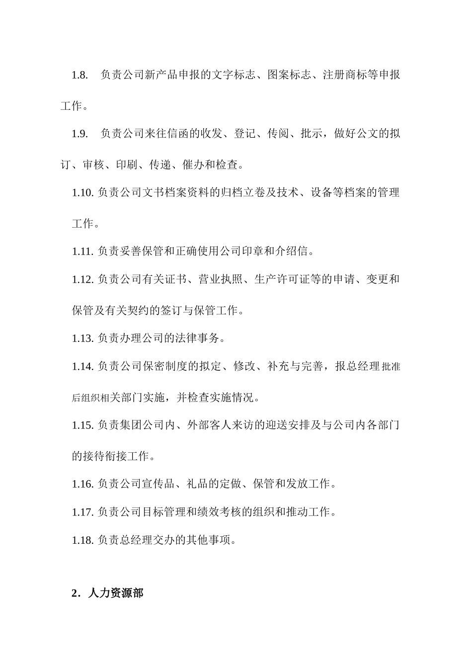 银川佳通轮胎有限公司处室职责_第3页