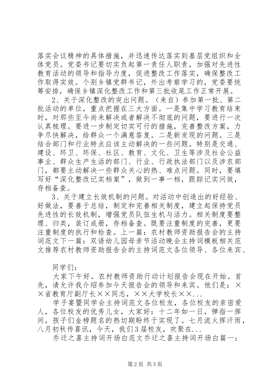 档案复查主持稿_第2页