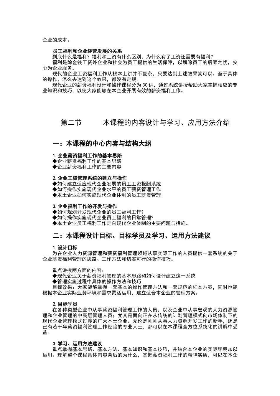 现代企业薪资福利设计与操作教材_第2页