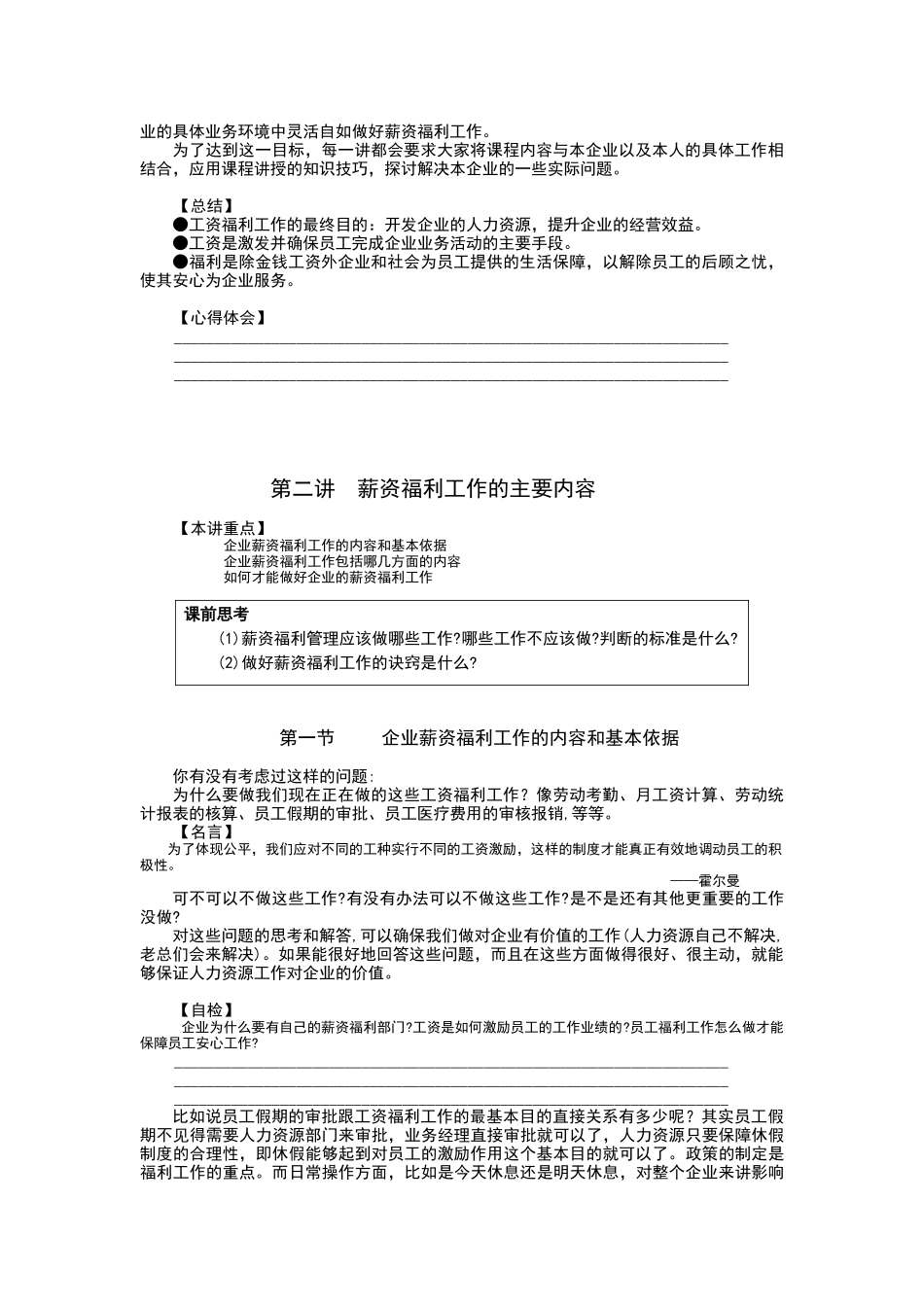 现代企业薪资福利设计与操作教材_第3页