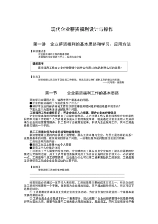 现代企业薪资福利设计与操作教材
