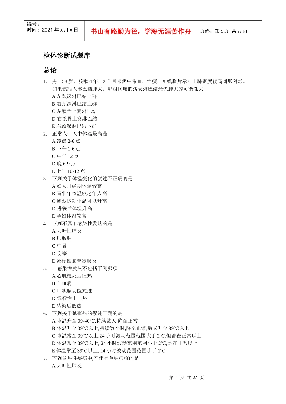 诊断题库-考研资料_第1页