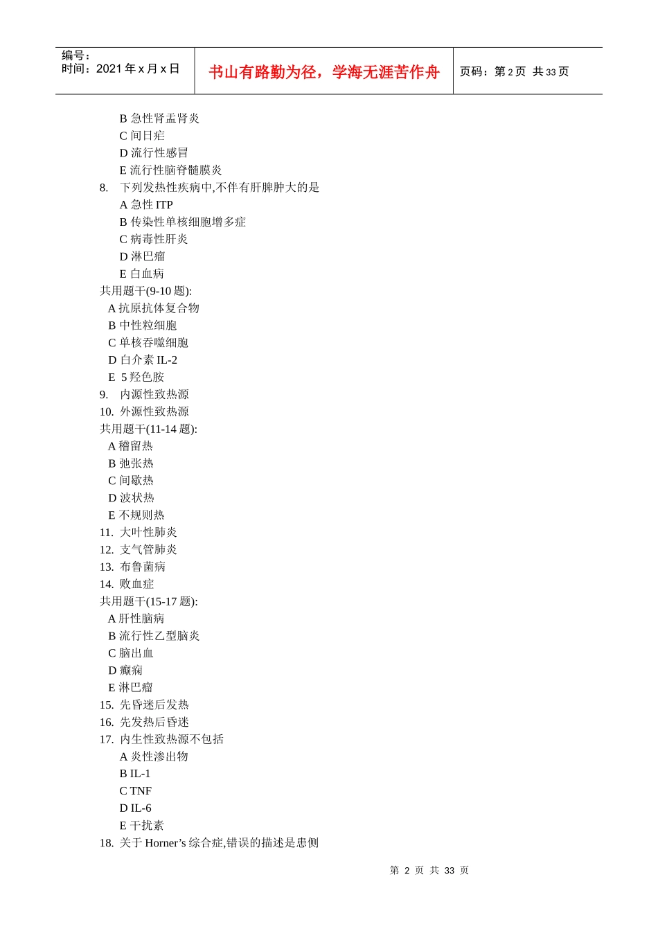 诊断题库-考研资料_第2页