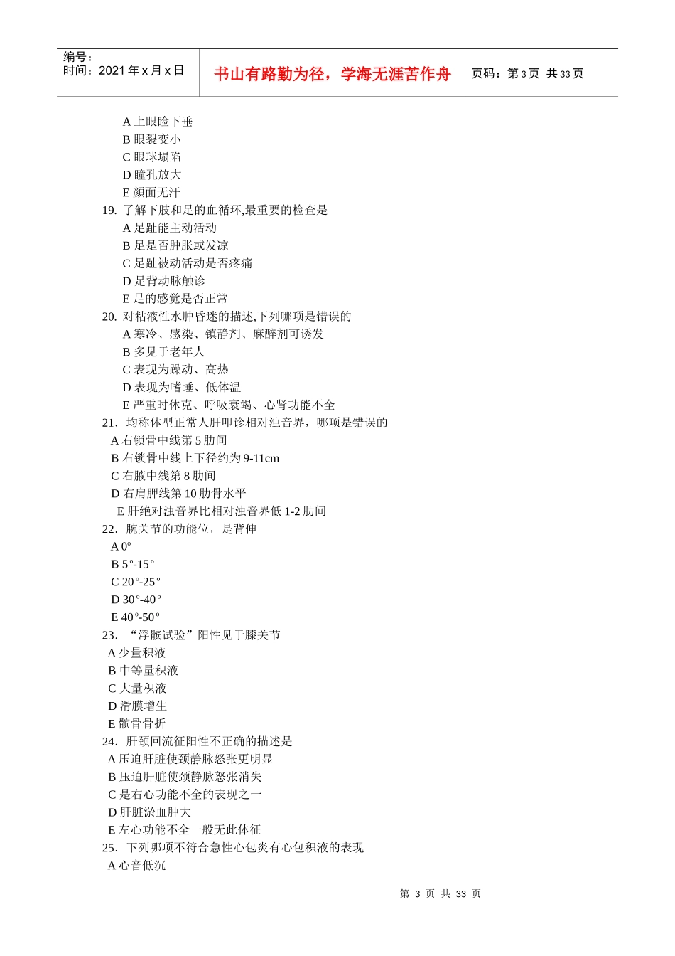 诊断题库-考研资料_第3页