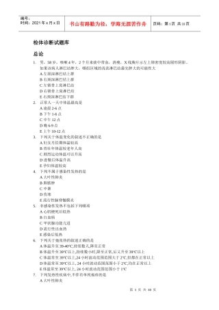 诊断题库-考研资料