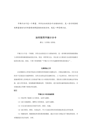 怎样使用平衡计分卡