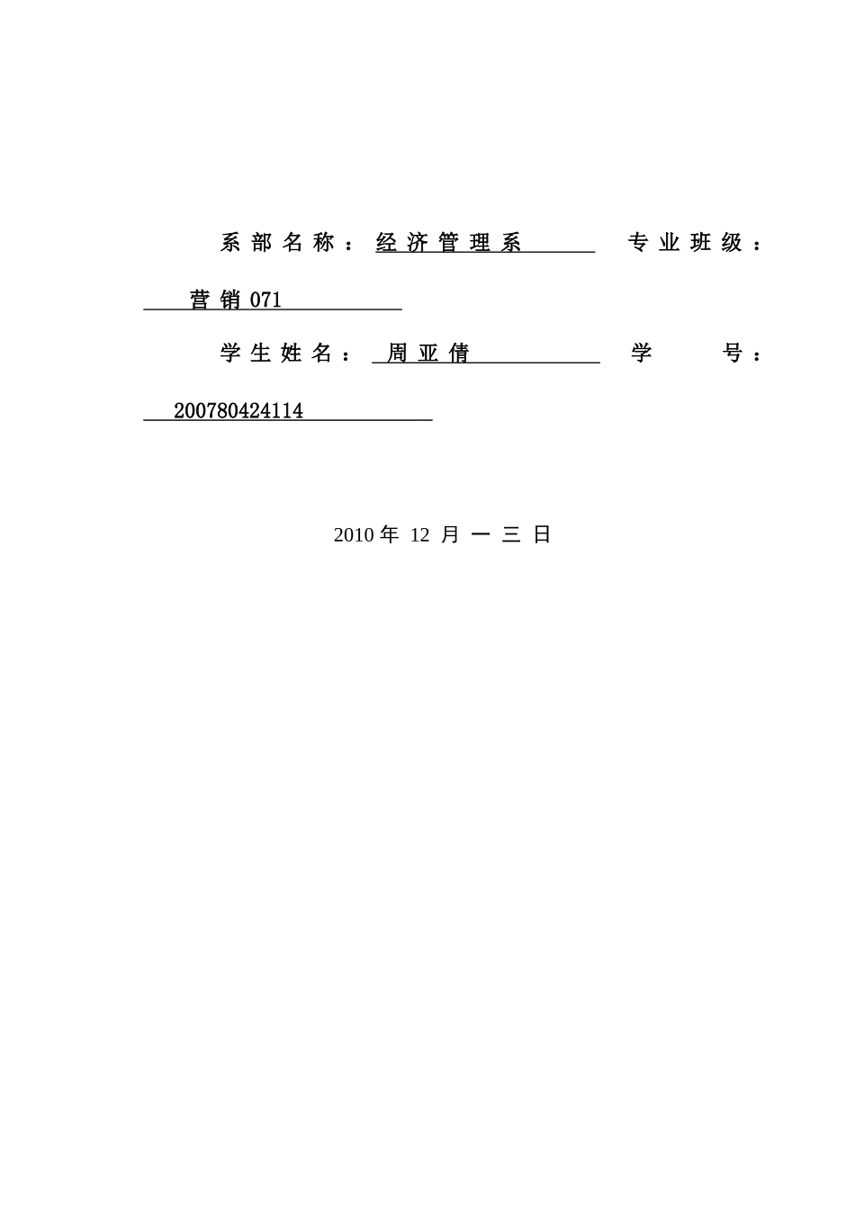 试议广告品牌代言人道德品质对广告效果的影响_第2页