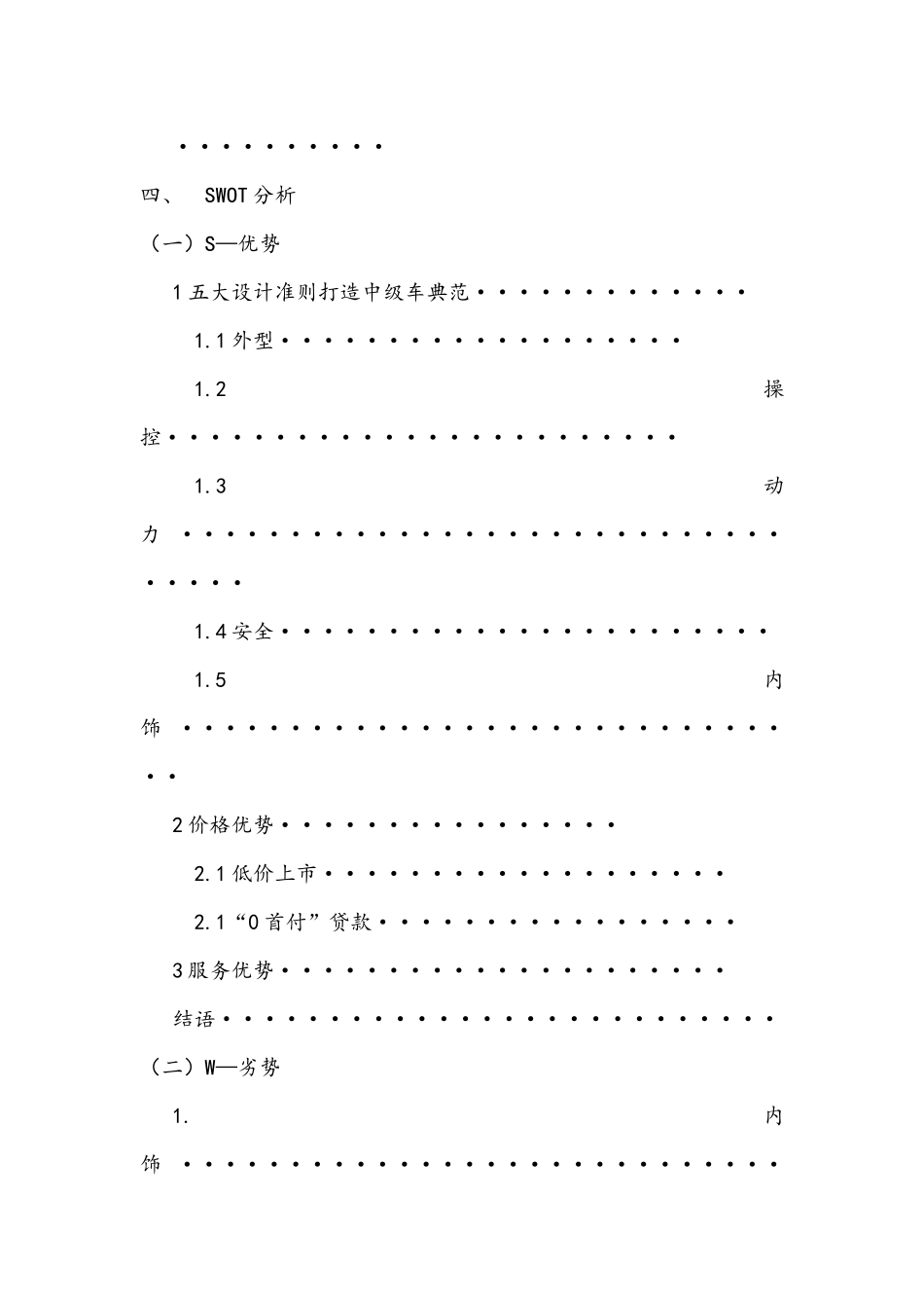 东风风神S营销策划书样本_第2页