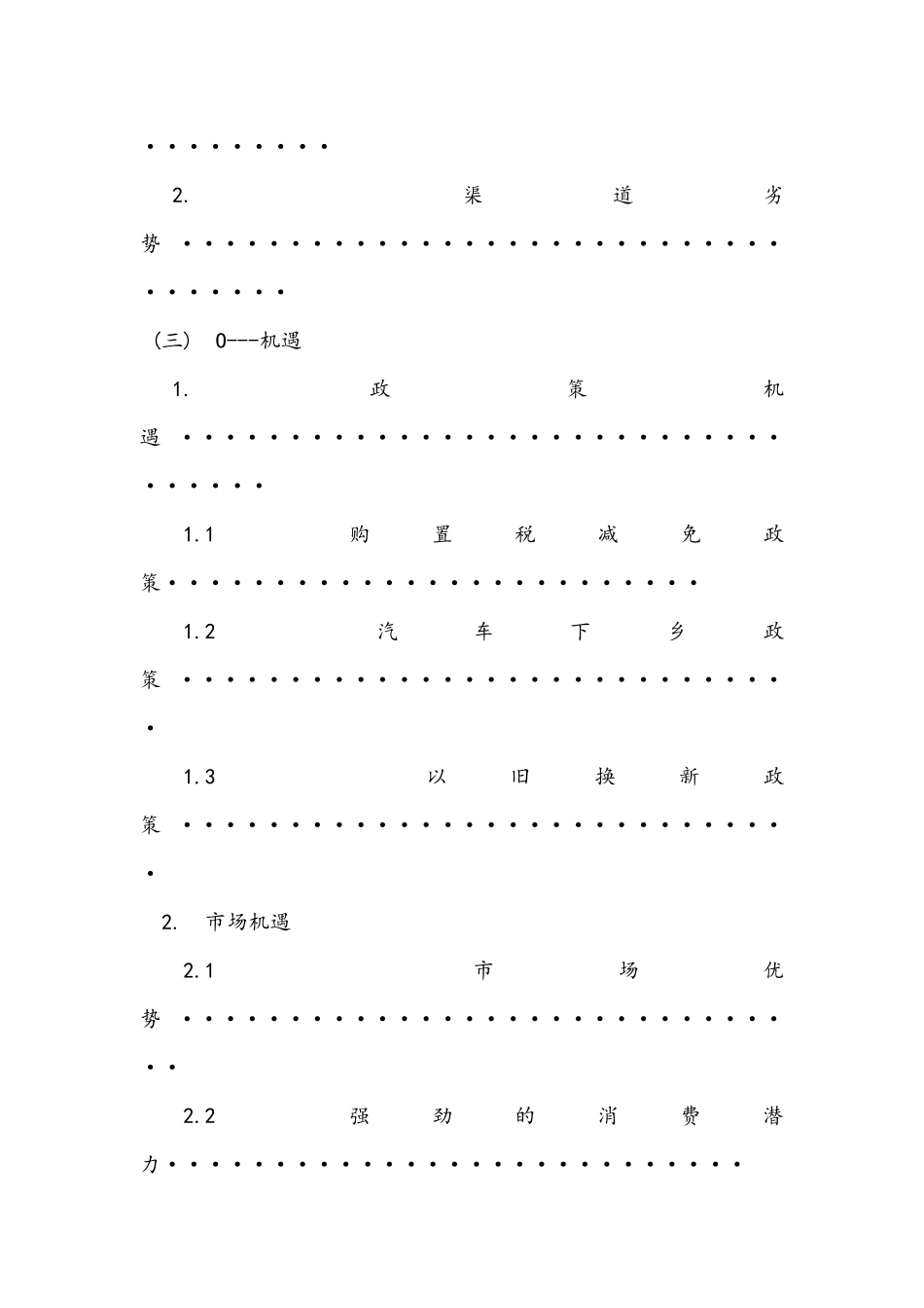 东风风神S营销策划书样本_第3页