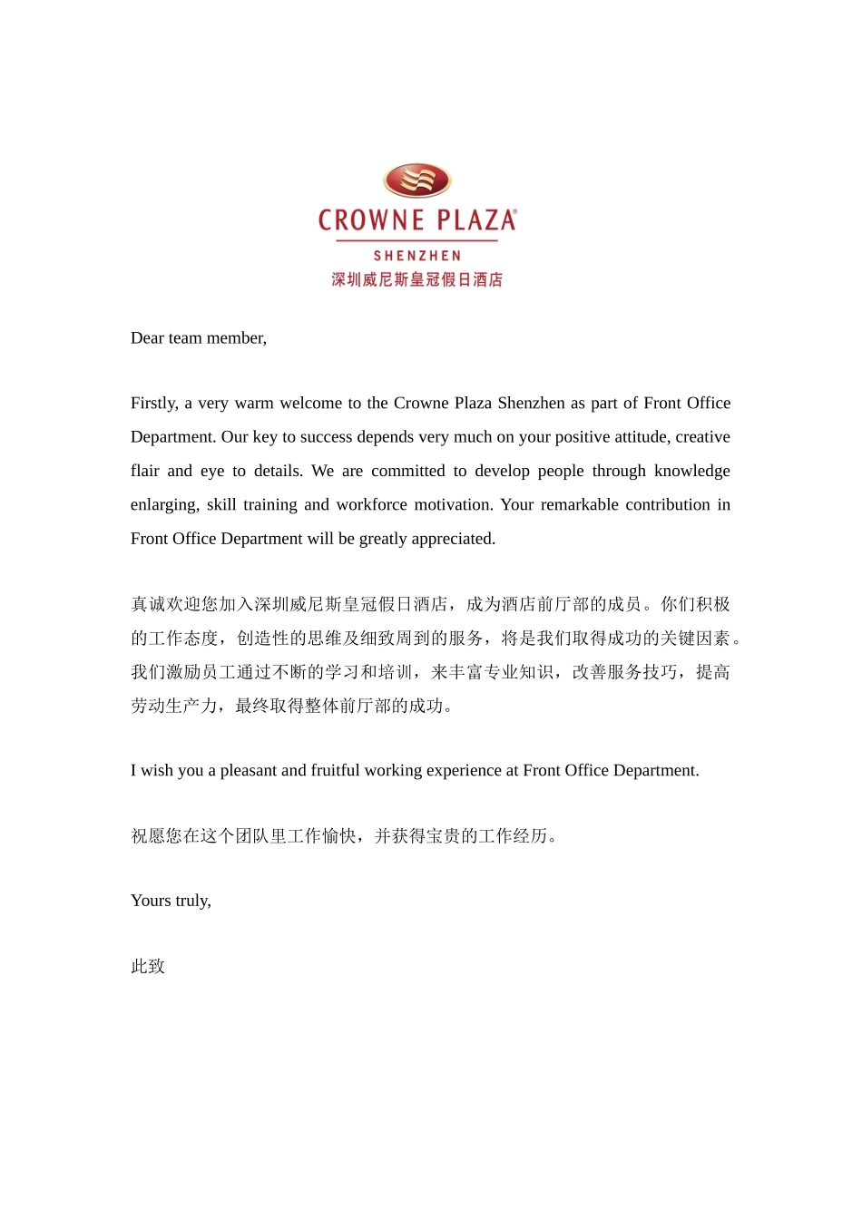 深圳威尼斯皇冠假日酒店前台新员工入职培训手册--潇洒大少爷_第2页