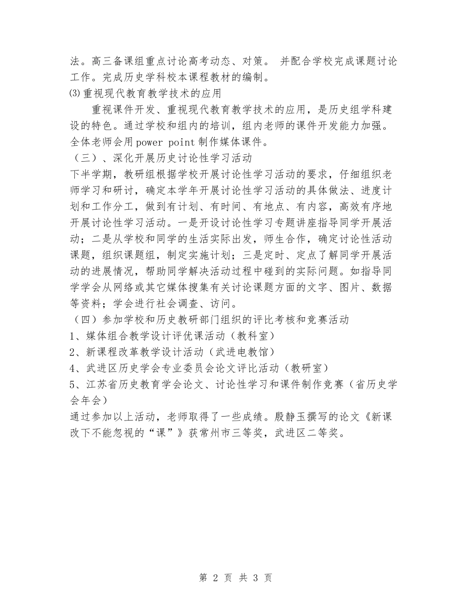 2024-2024学年度第一学期历史教研组工作总结_第2页