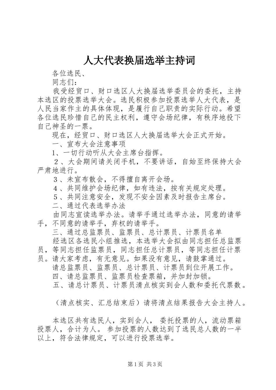 人大代表换届选举主持稿_第1页