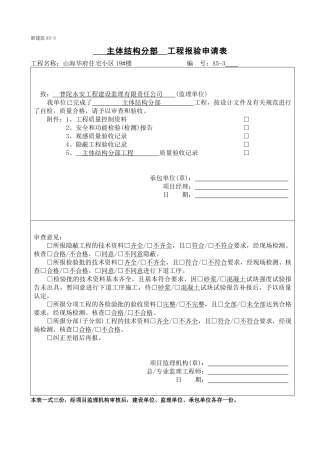 施工资料主体分部资料一套