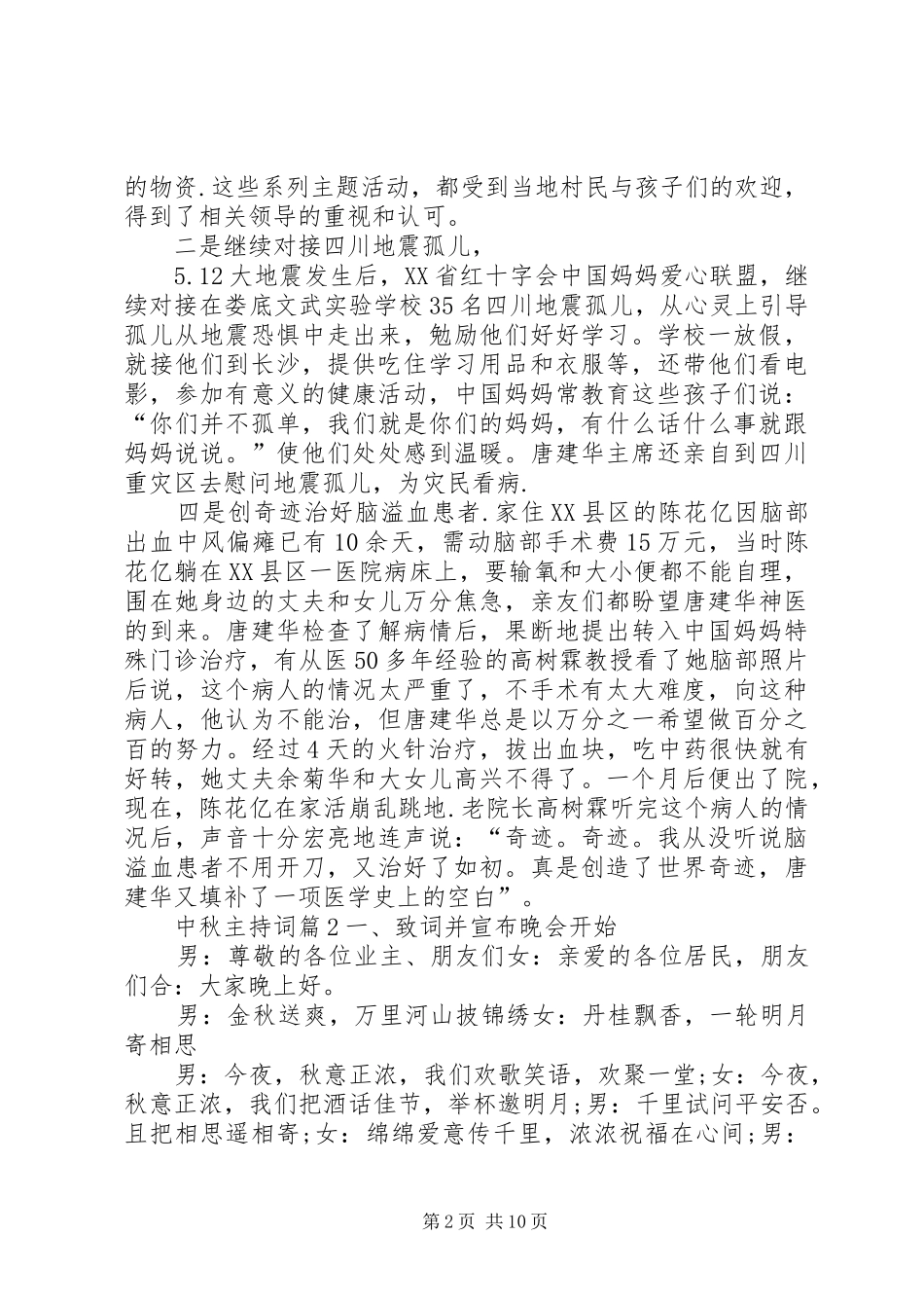 中秋主持稿四篇_第2页