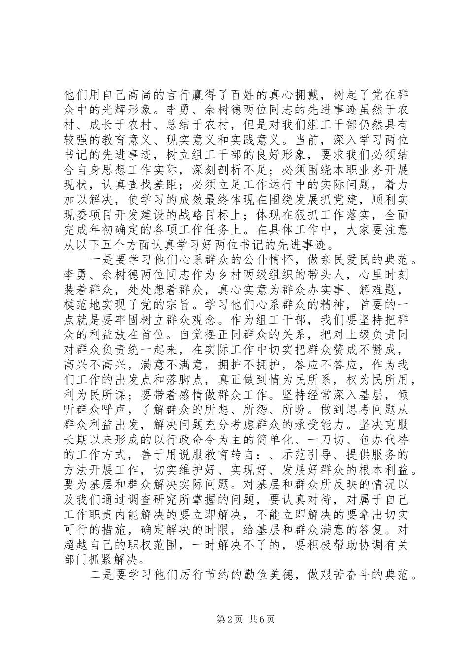 学习会议主持稿(5)_第2页