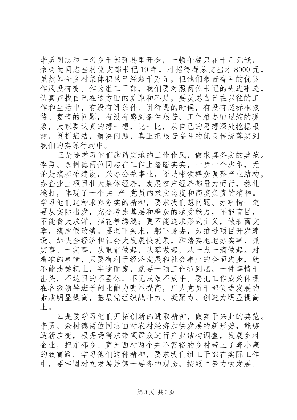 学习会议主持稿(5)_第3页