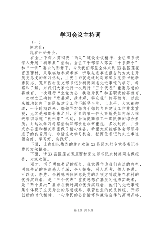 学习会议主持稿(5)
