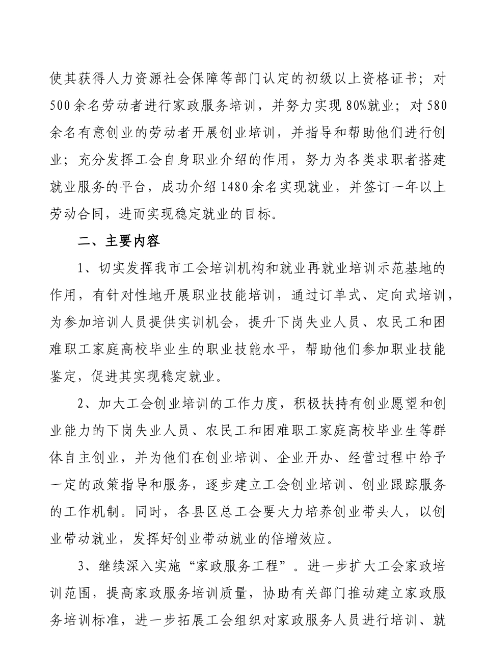 转发省总技能培训_第2页