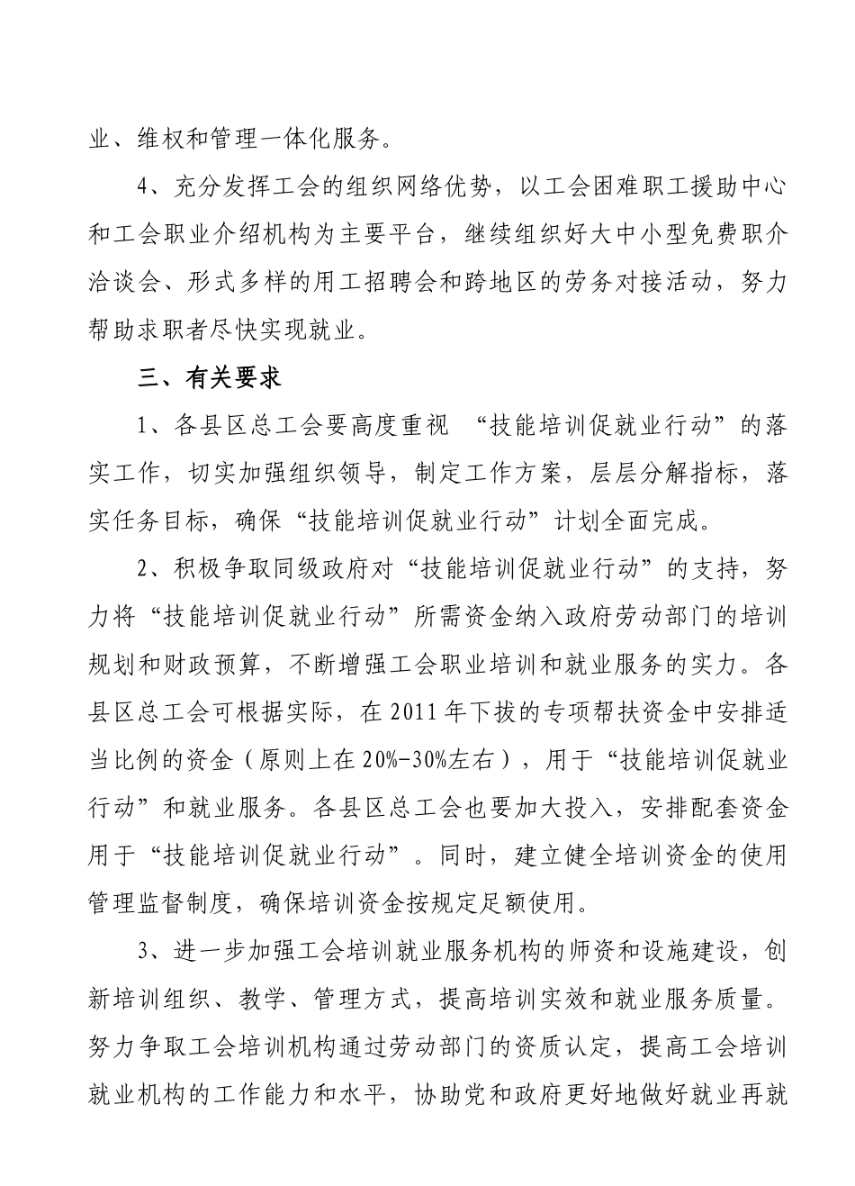 转发省总技能培训_第3页