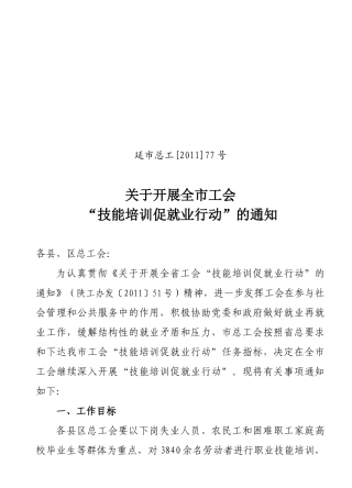 转发省总技能培训