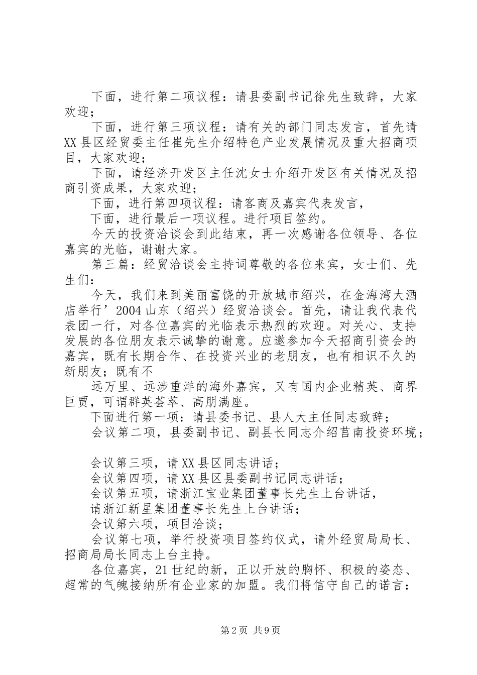 投资合作洽谈会主持稿_第2页