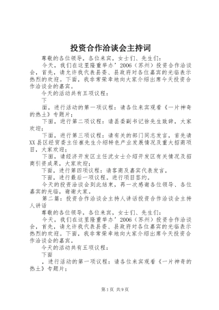 投资合作洽谈会主持稿