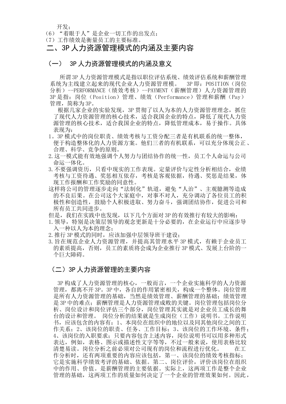 现代人力资源管理操作3P模式(1)_第2页
