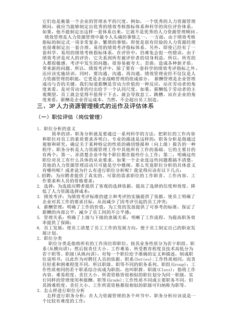 现代人力资源管理操作3P模式(1)_第3页