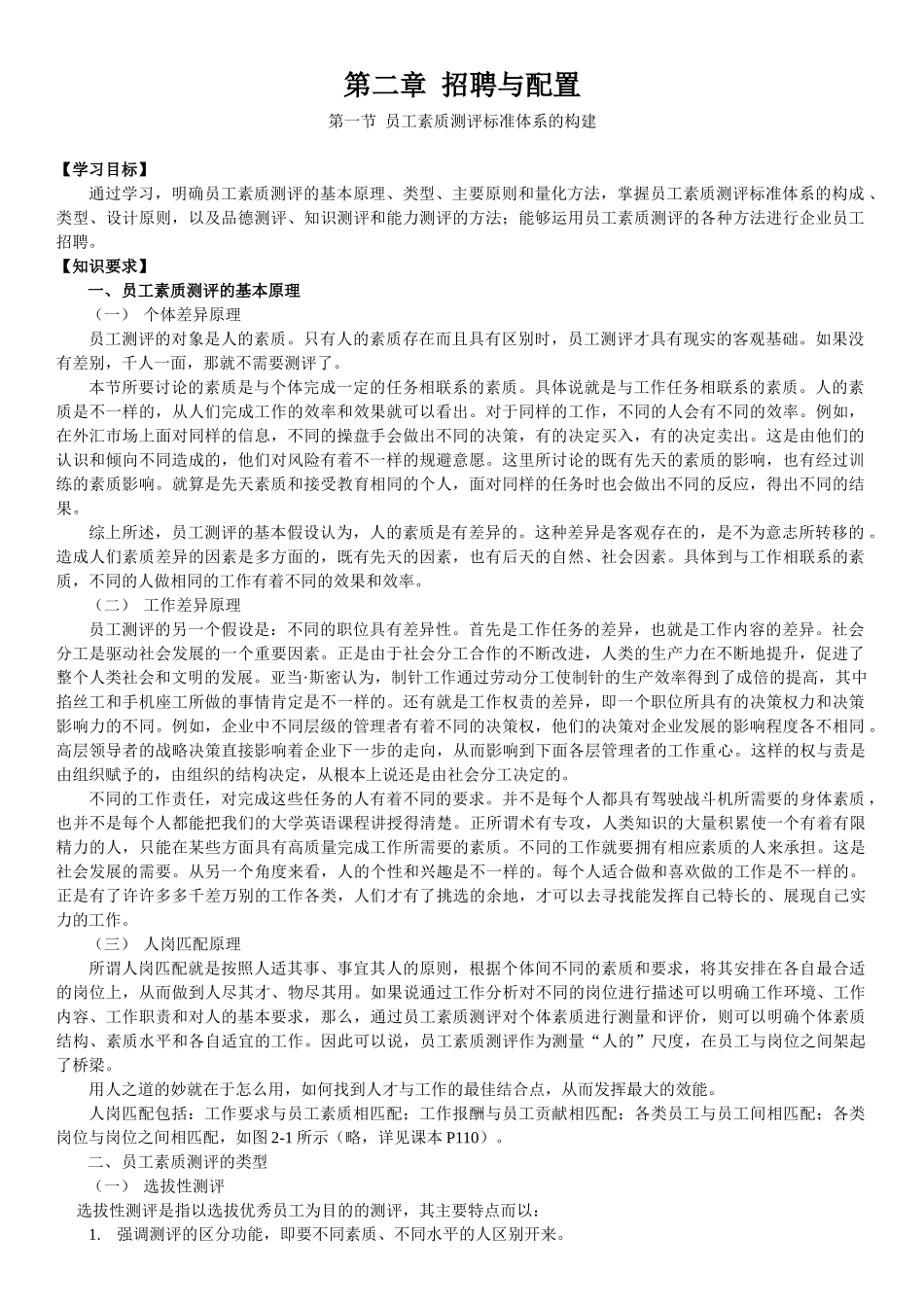 招聘与配置培训课件_第1页