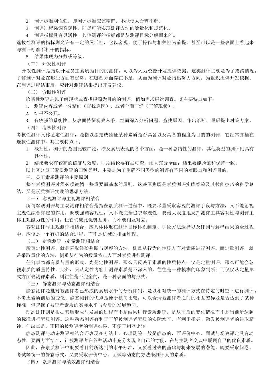 招聘与配置培训课件_第2页