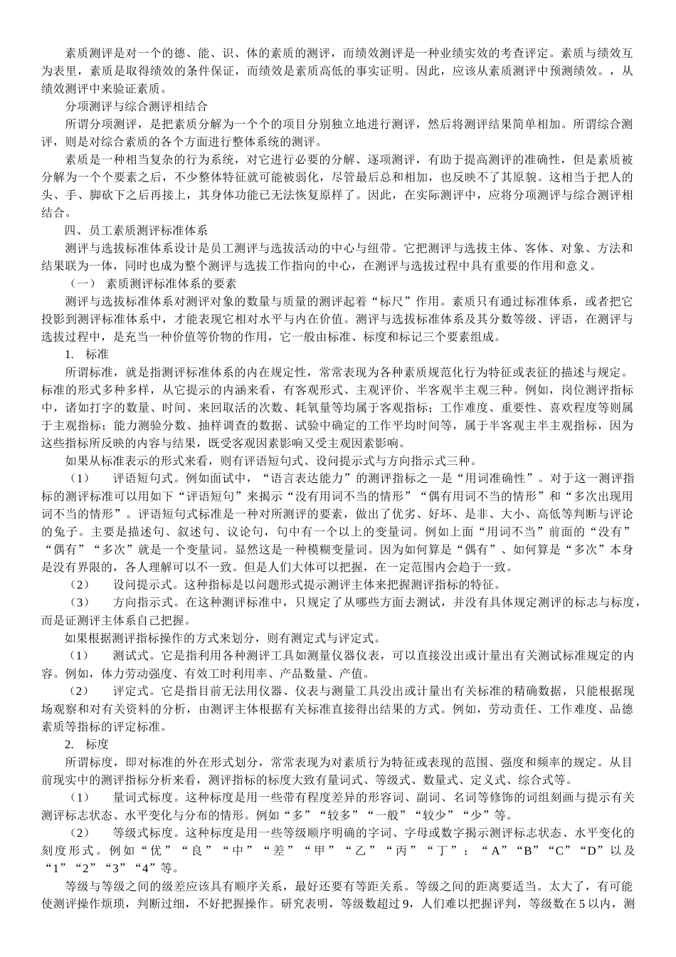 招聘与配置培训课件_第3页