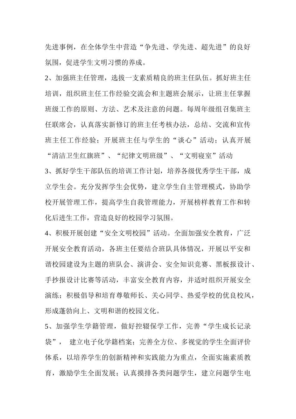 某中学秋期学校工作计划_第2页