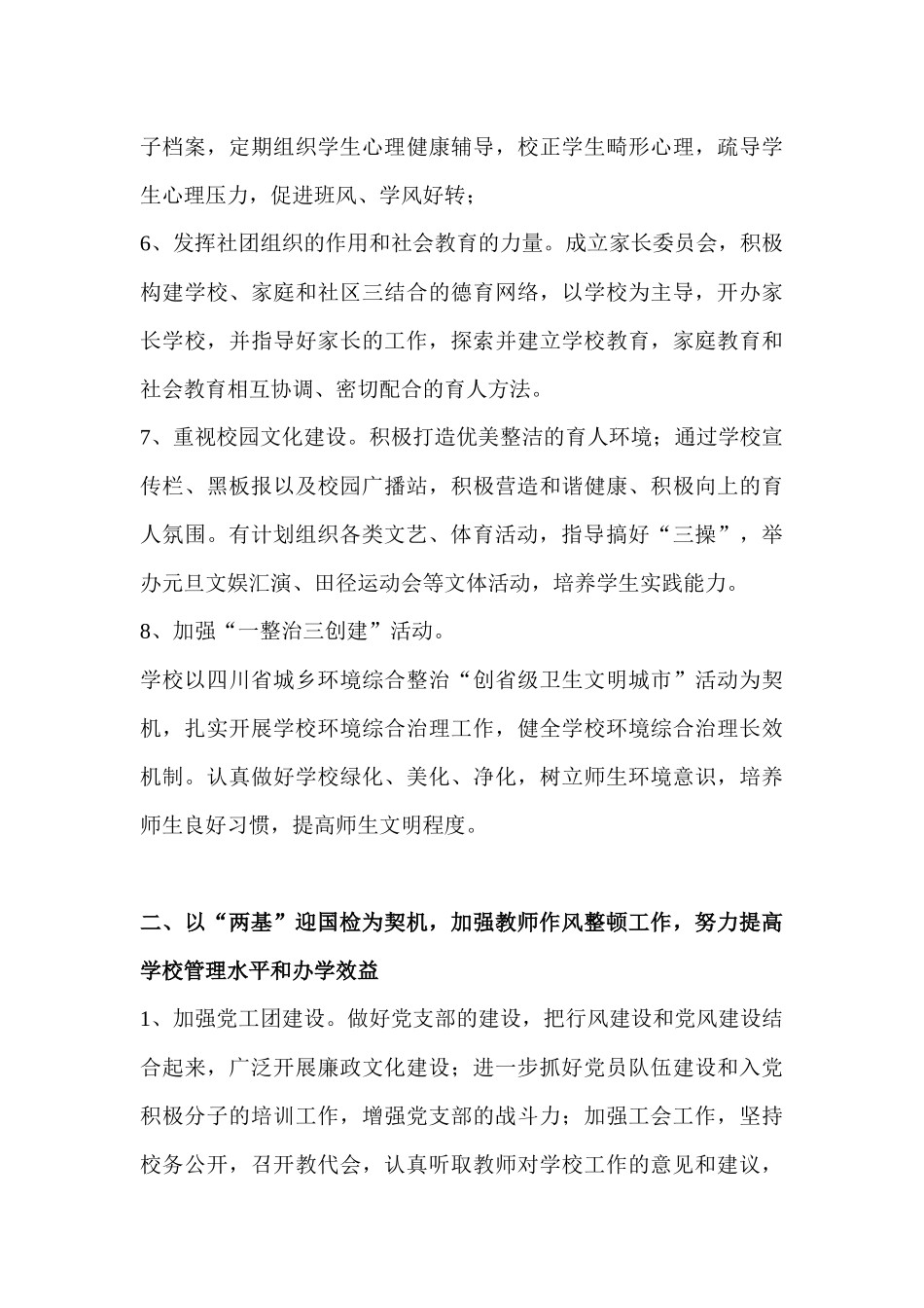 某中学秋期学校工作计划_第3页