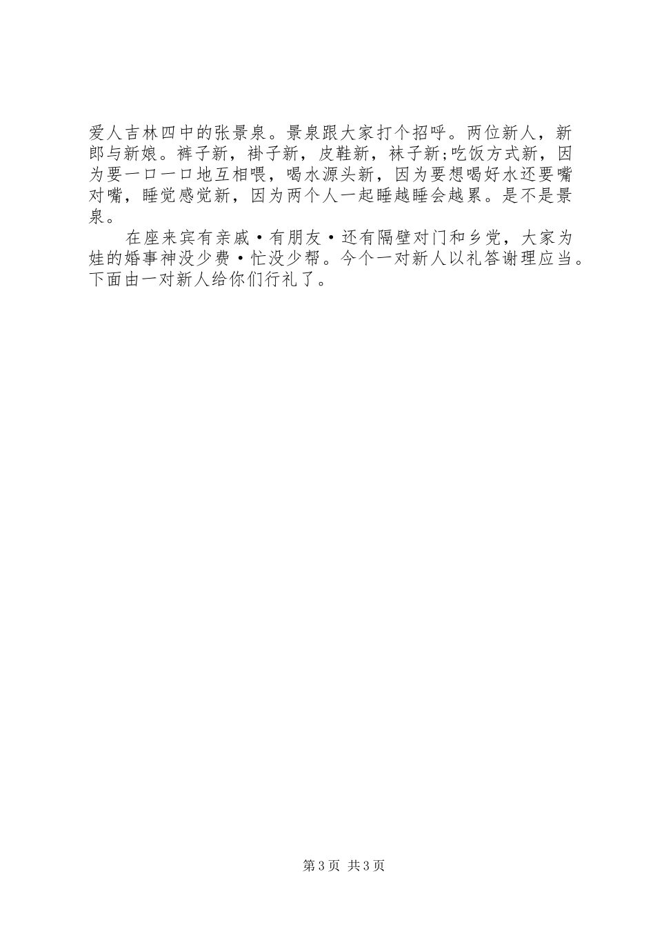 婚礼拜高堂主持稿_1_第3页