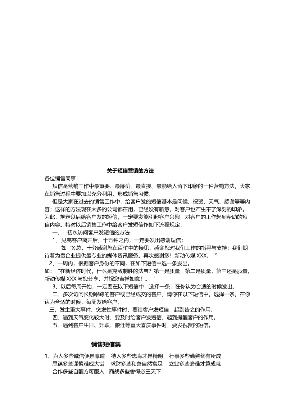 关于短信营销的方法介绍_第1页