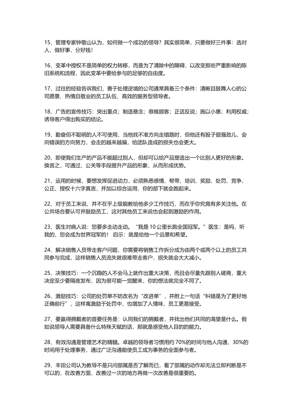关于短信营销的方法介绍_第3页