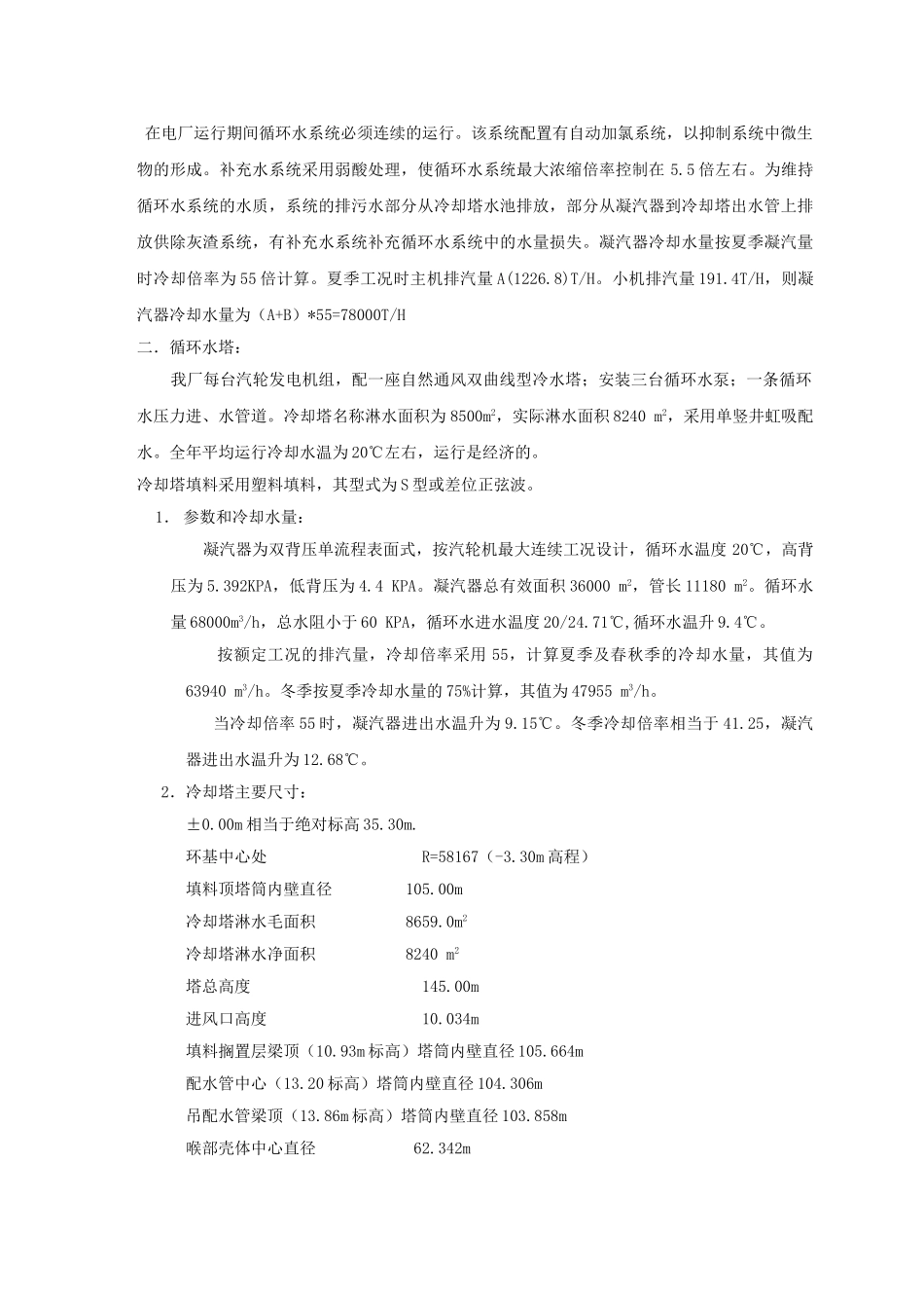 汽轮机培训课件_第3页