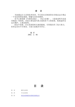 汽轮机培训课件