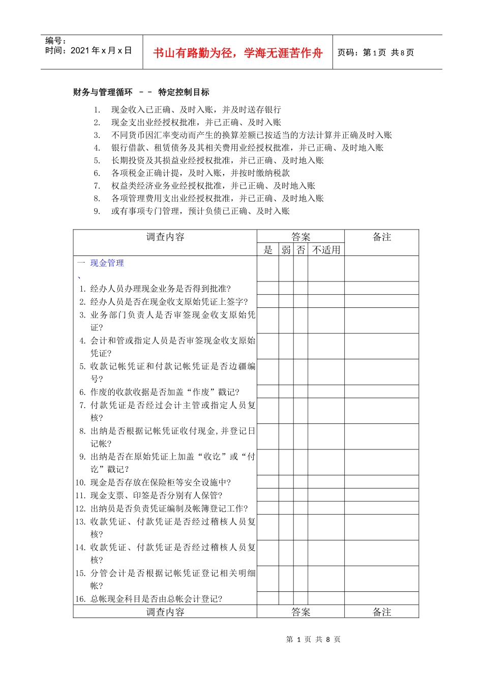 财务管理问卷_第1页