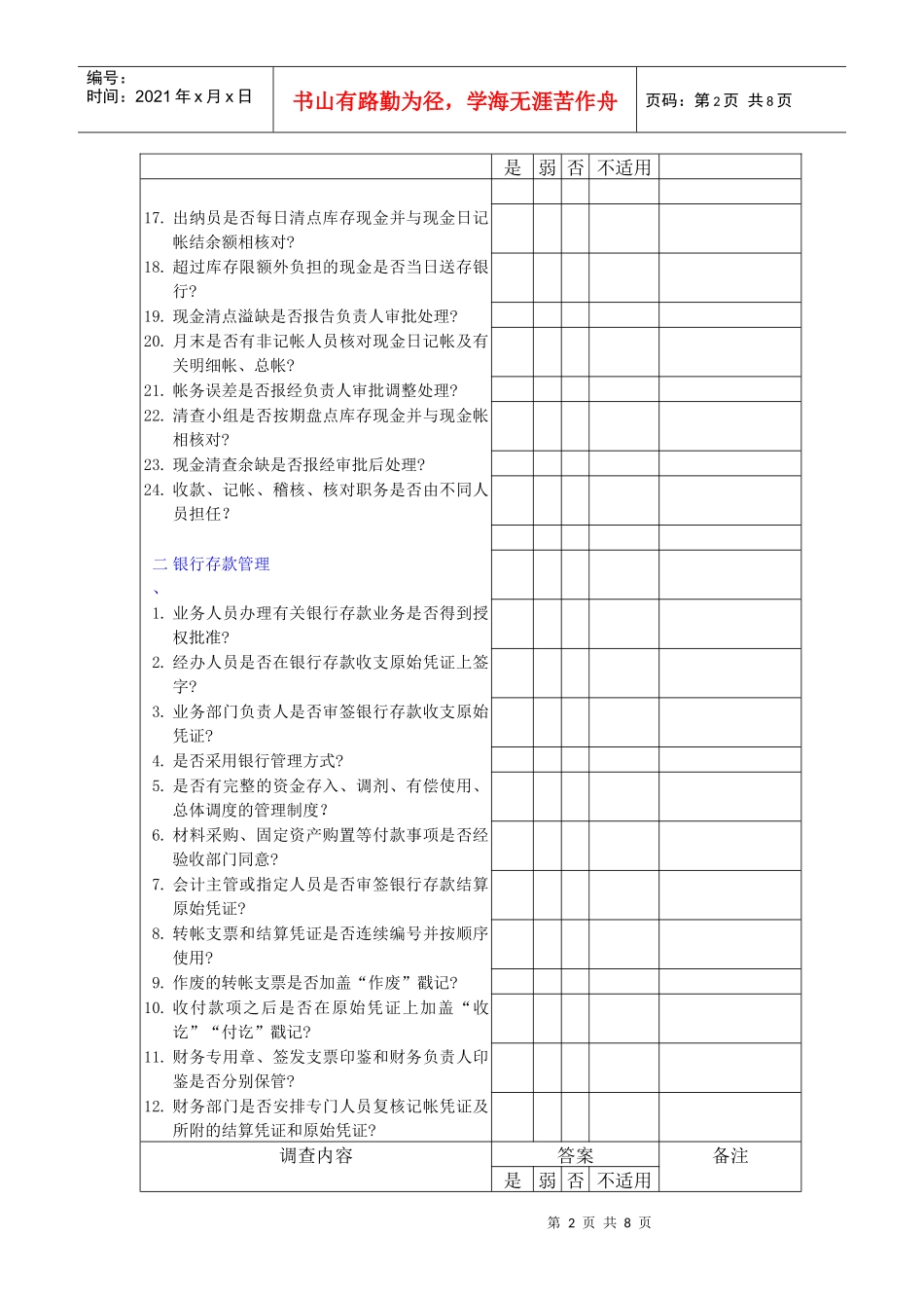 财务管理问卷_第2页